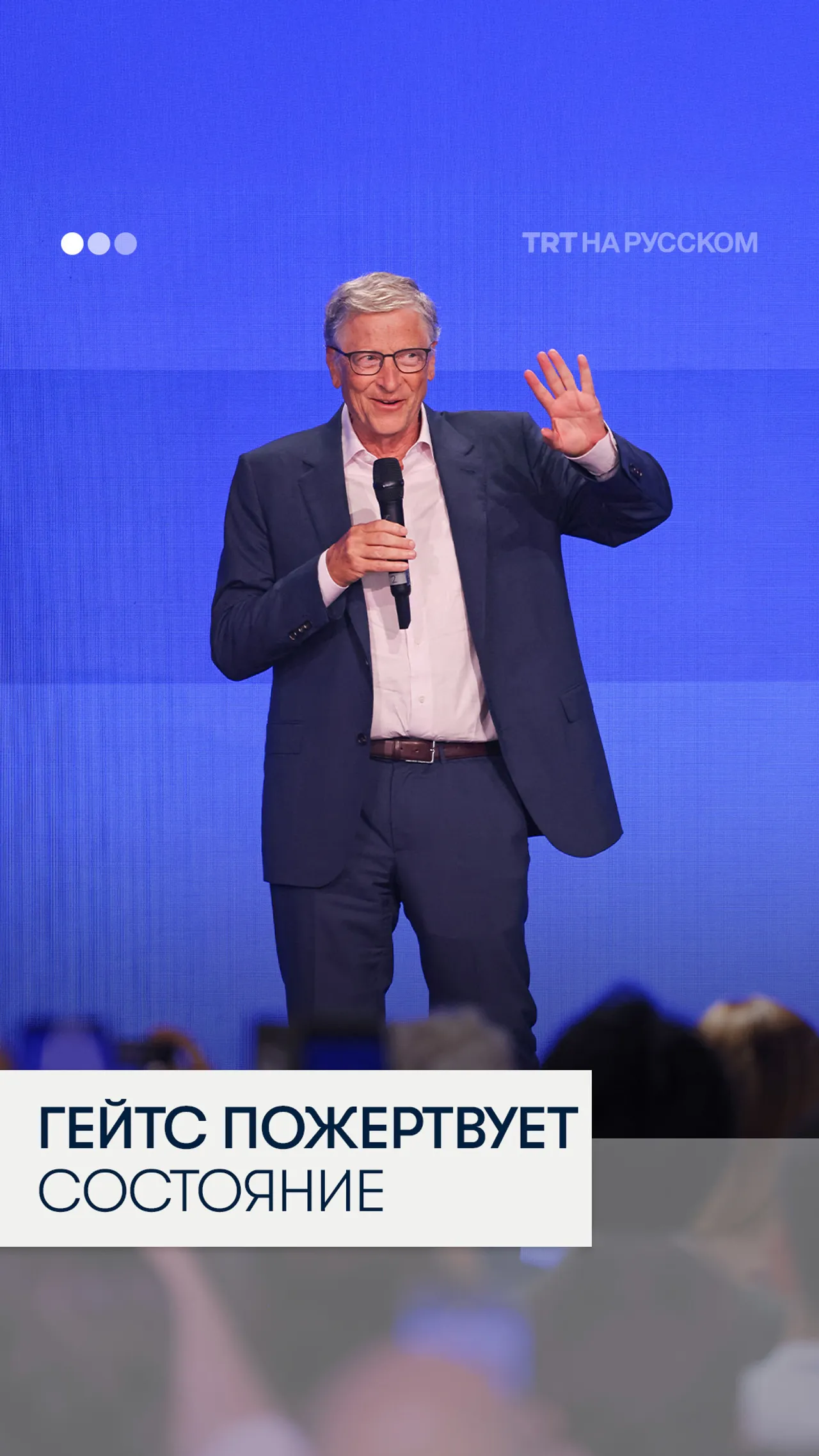 Билл Гейтс пообещал передать 99% своего состояния на благотворительность